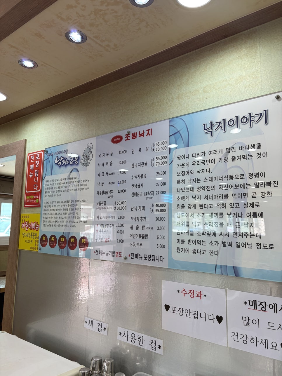 대공원 조방낙지 사진 6