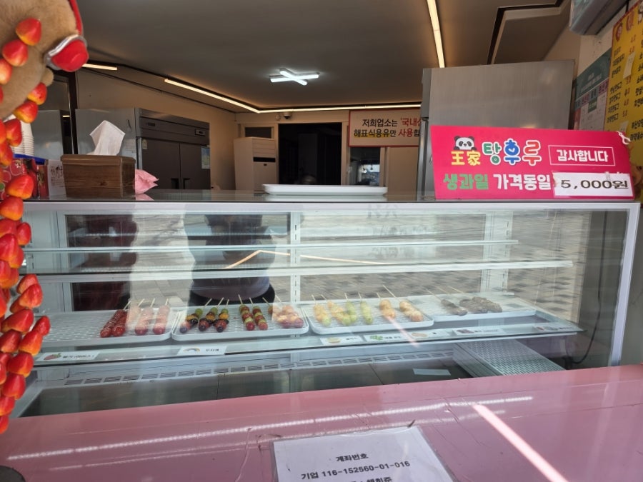 홍대왕가탕후루 사진 5