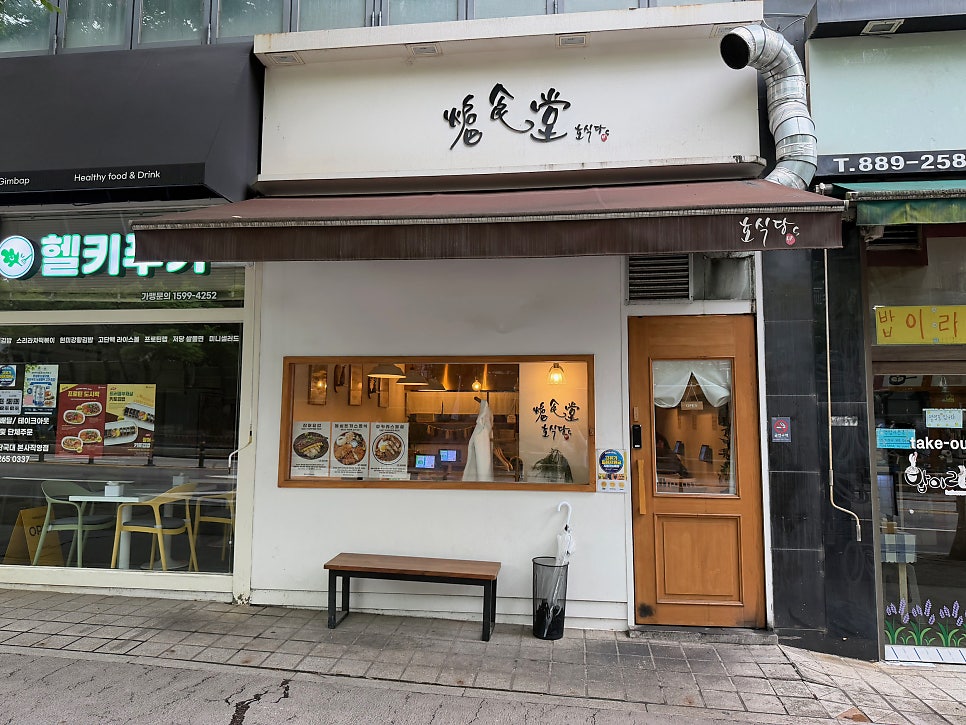 호식당 사진 5