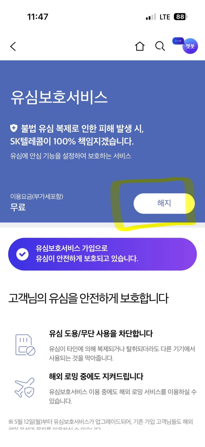 아이폰 교체 시 유심 작동 안 될 때(전화 안 될 때) 해결 방법!