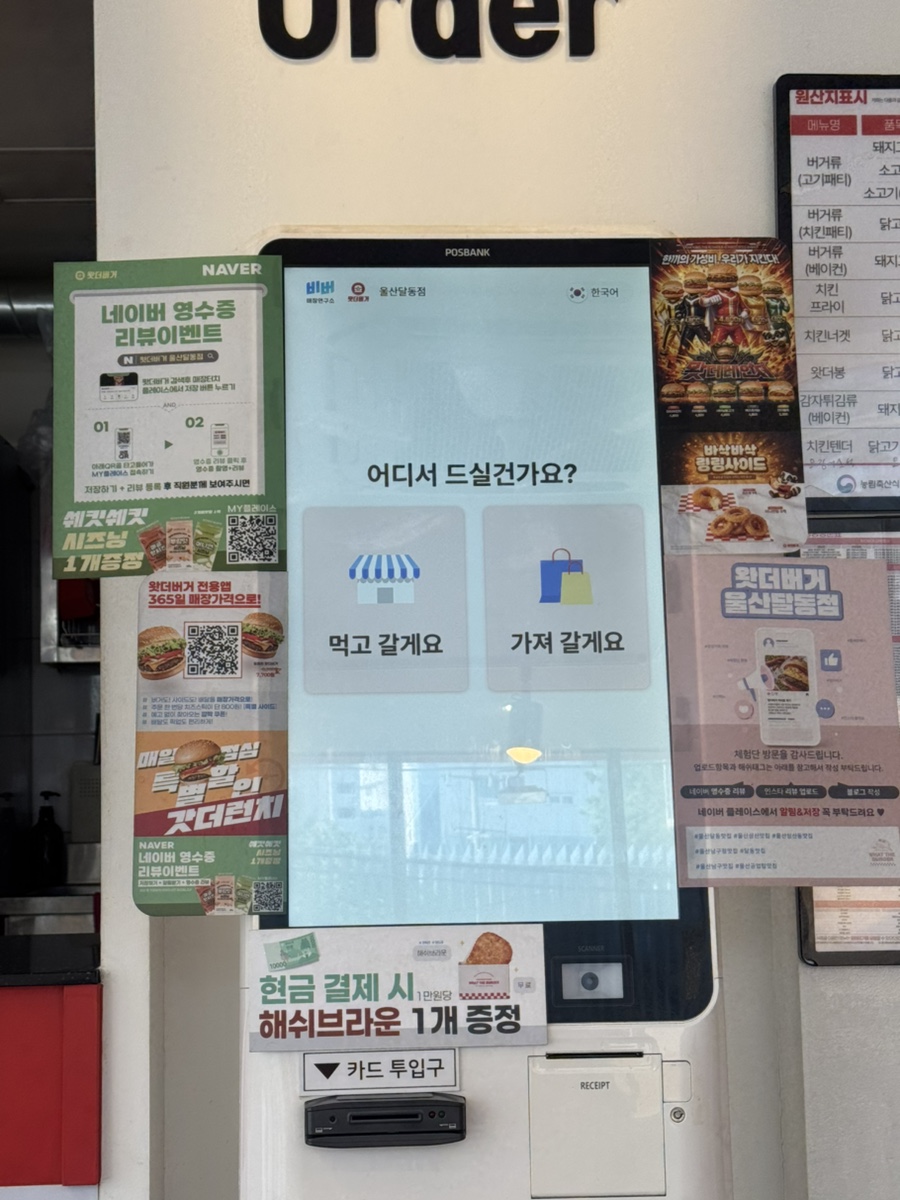 왓더버거 울산무거점 사진 5