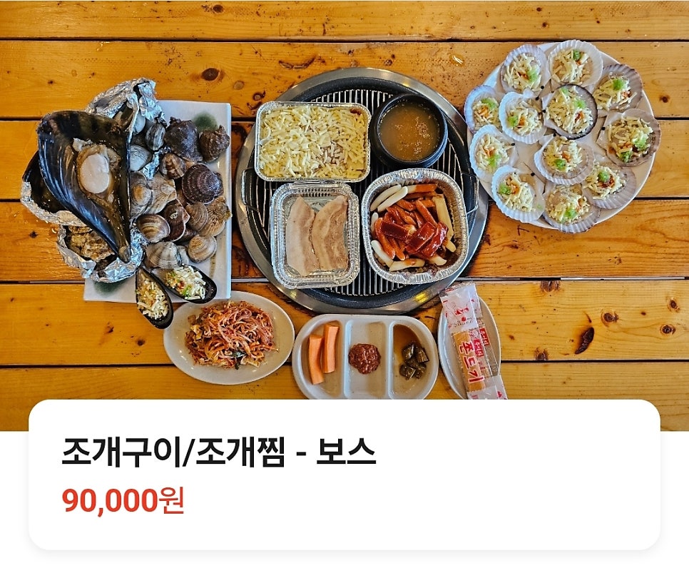 한판떠조개구이 사진 4