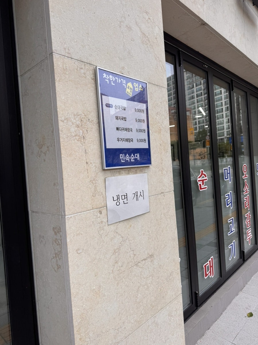 민속왕순대 사진 2