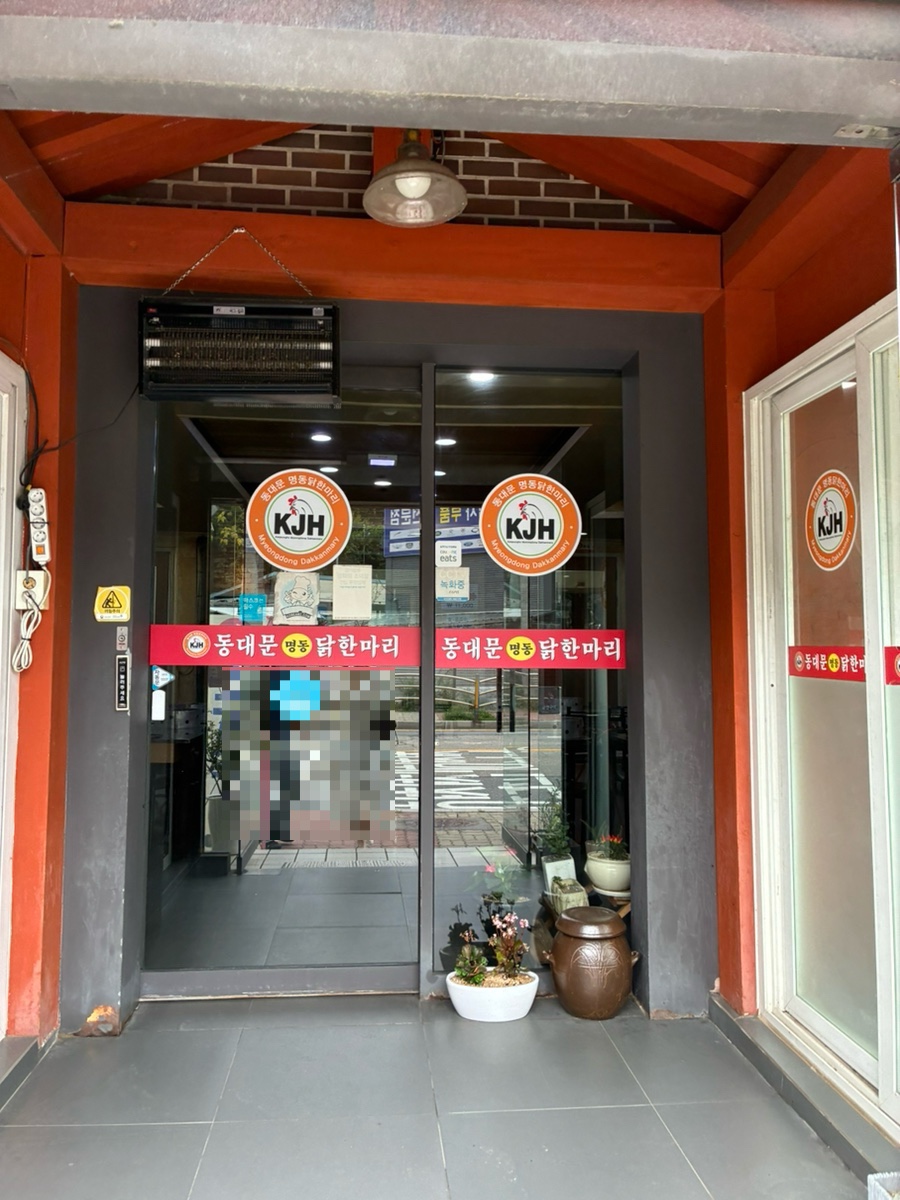 동대문명동닭한마리 광주점 사진 5