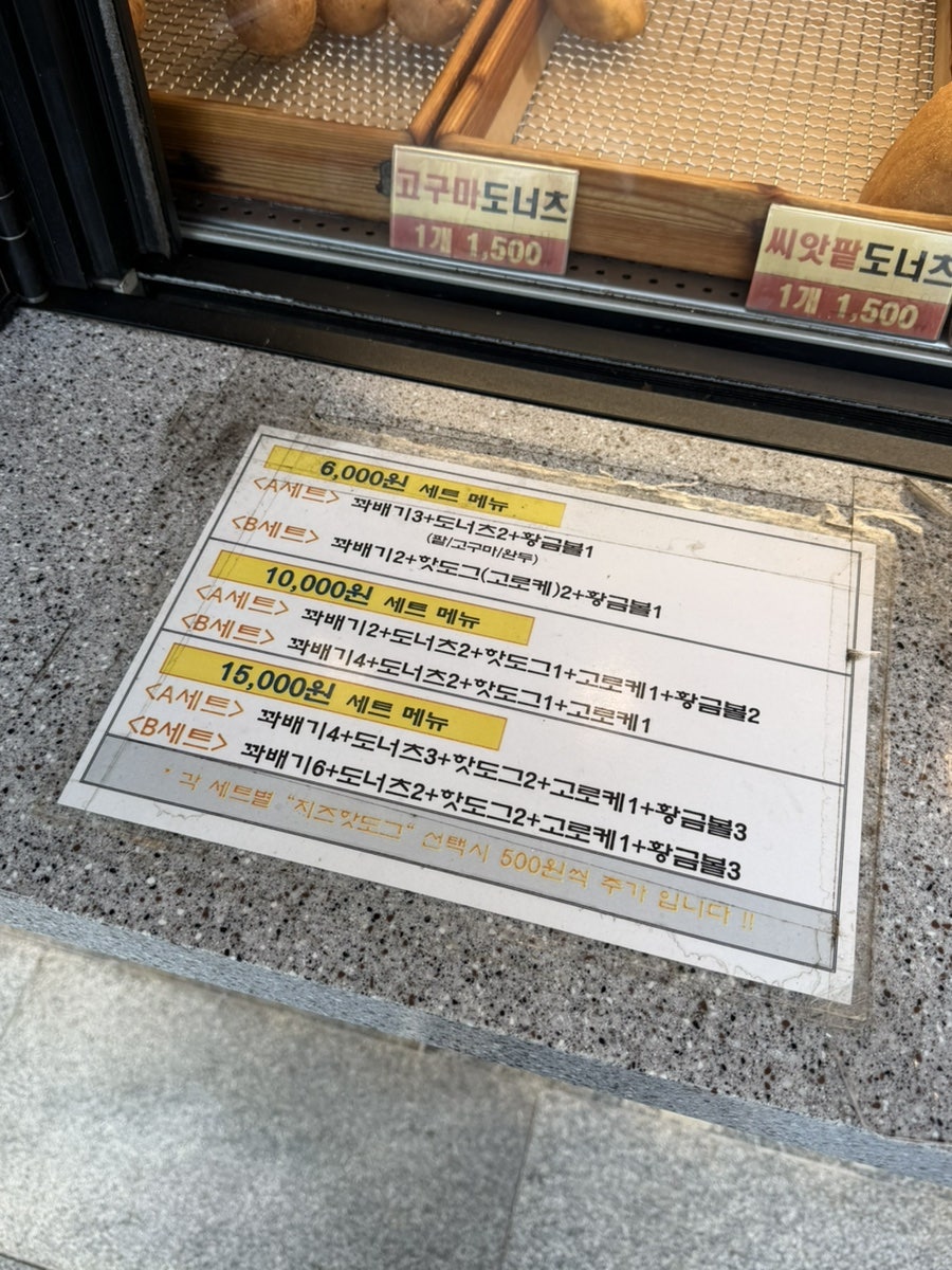원더풀명품찹쌀꽈배기 신천점 사진 3