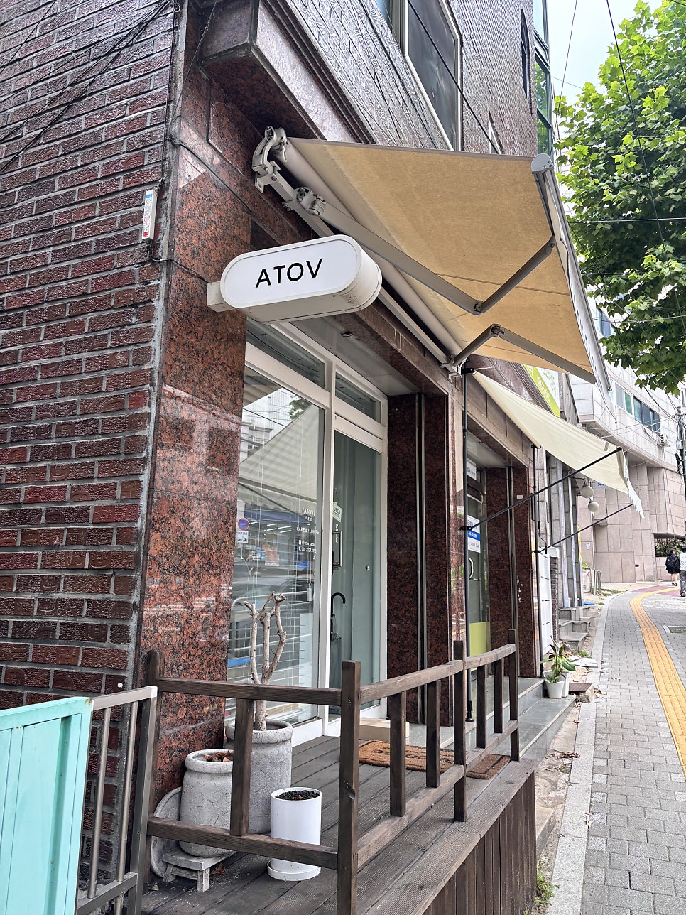 아토브 사진 4