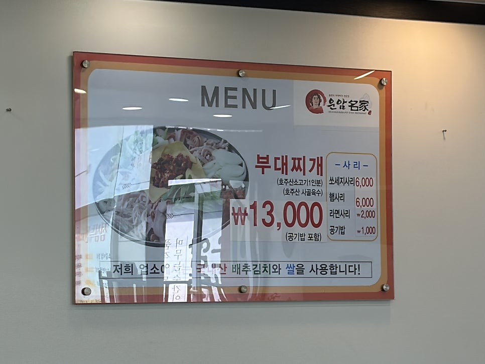 운암명가부대찌개 동탄직영점 사진 2