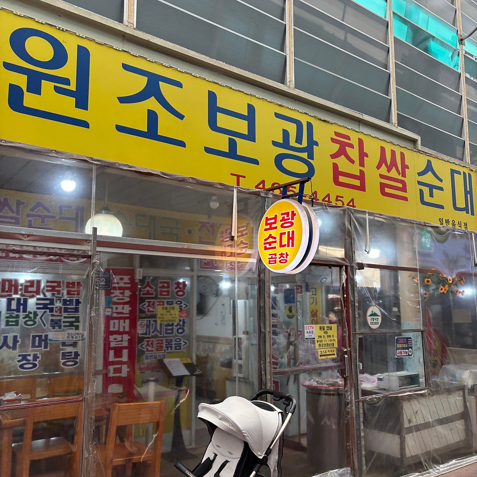 보광순대 사진 1