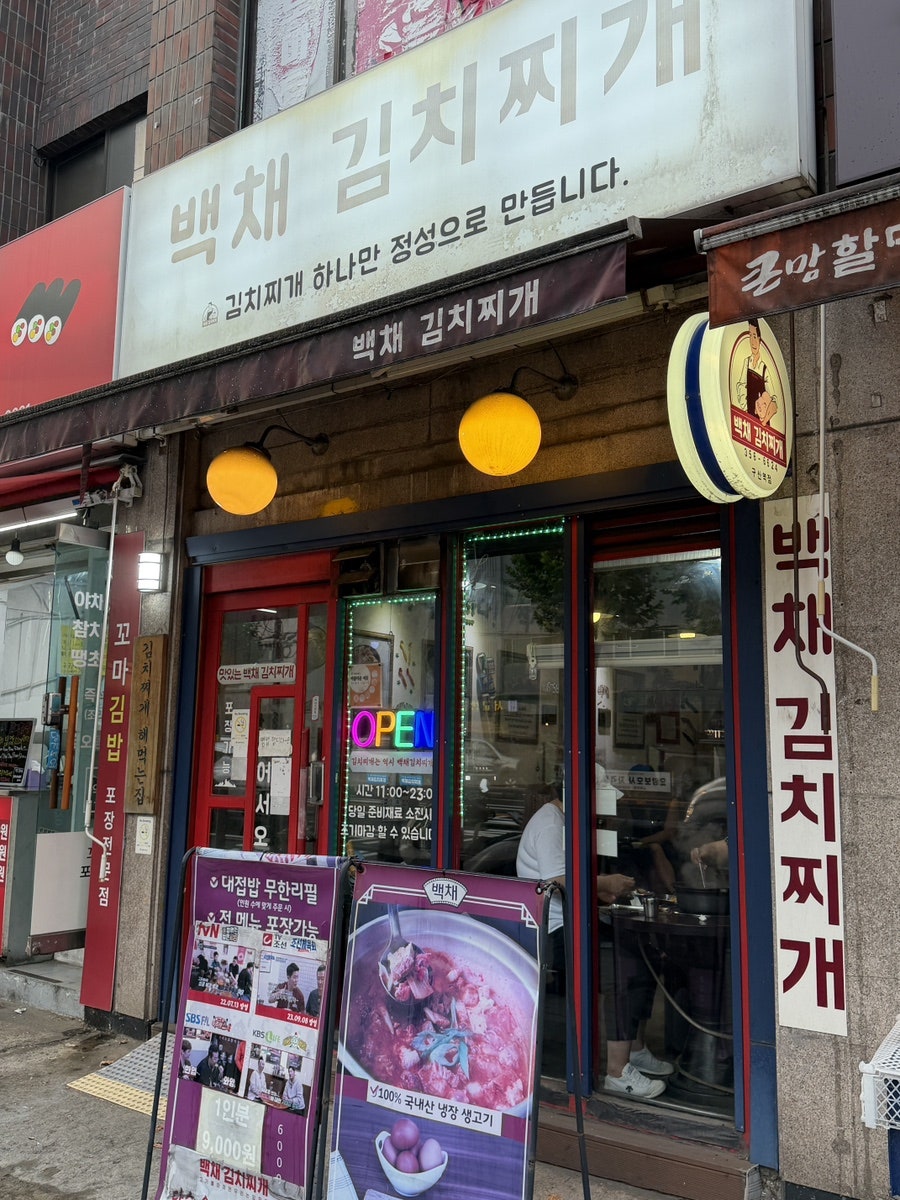 백채김치찌개 구산역점 사진 1