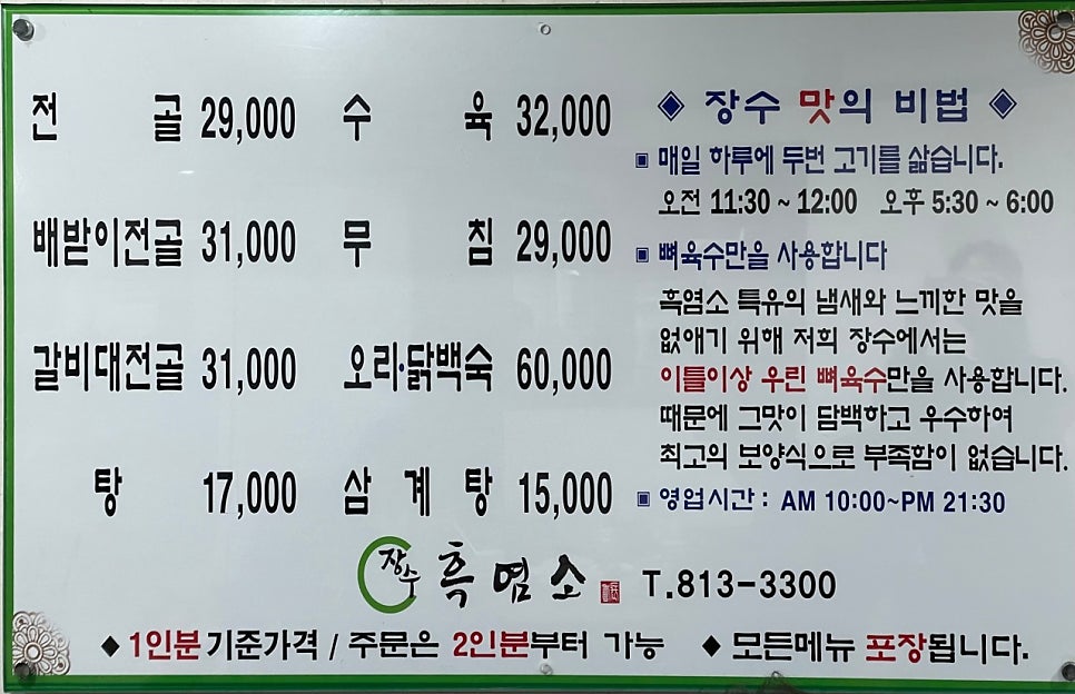 장수흑염소 사진 4