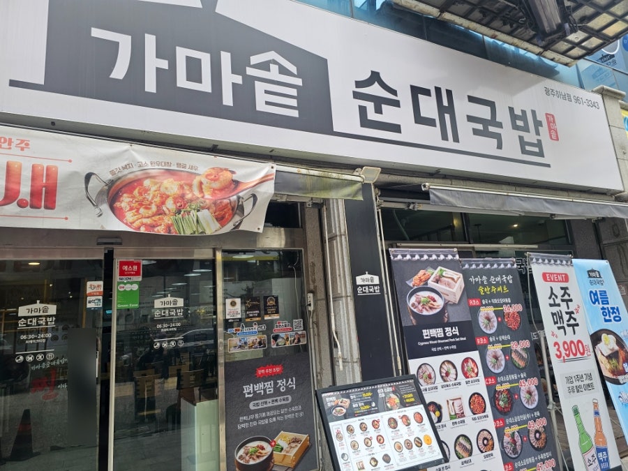 가마솥순대국밥 광주신창점 사진 1