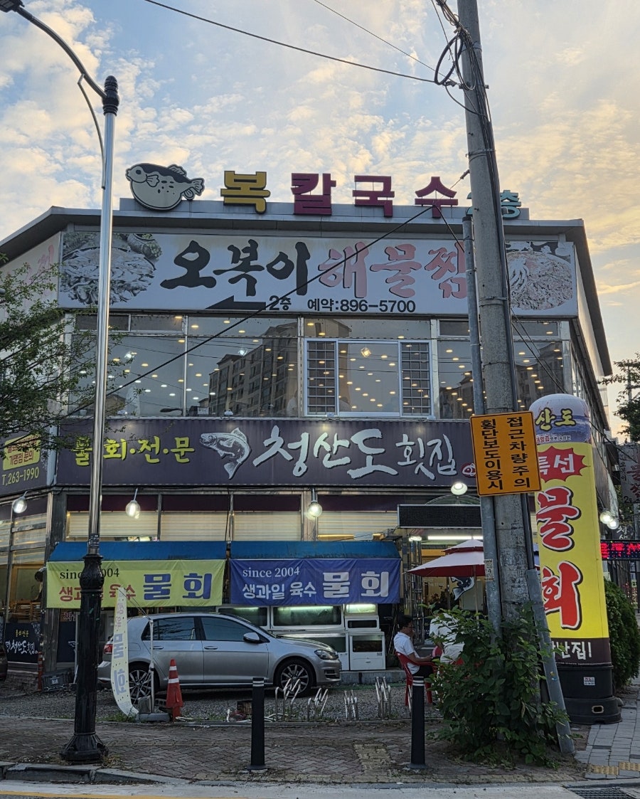 오복이해물찜 사진 2