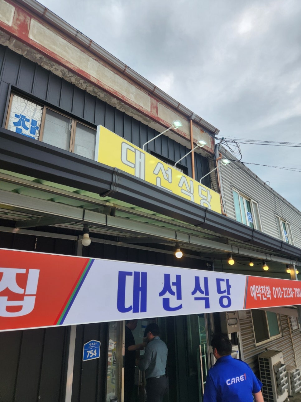 대선식당 사진 2