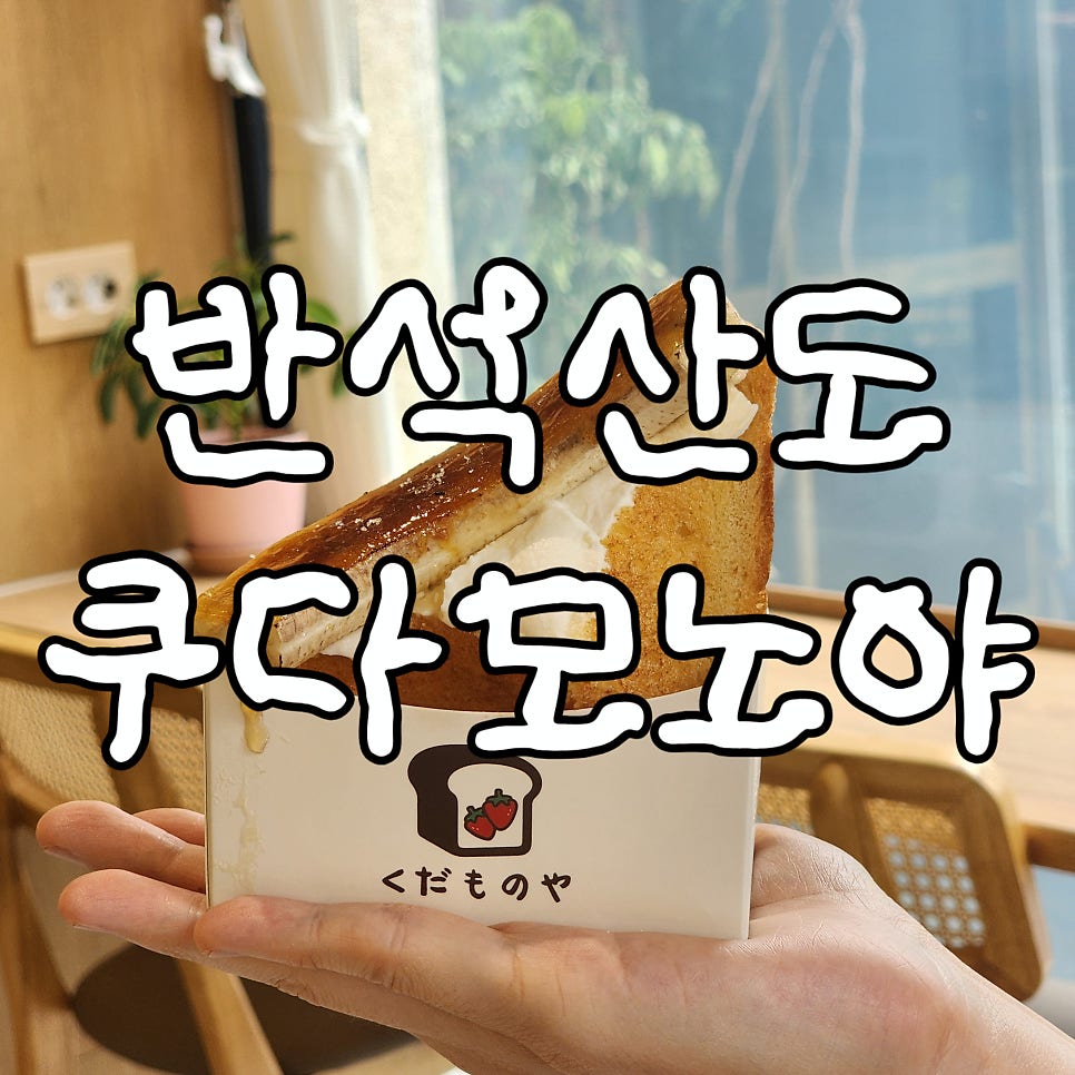 쿠다모노야 사진 1