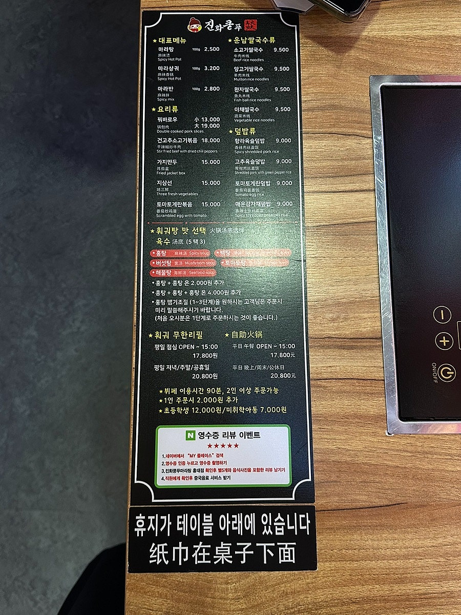 진화쿵푸마라탕 홍대본점 사진 3