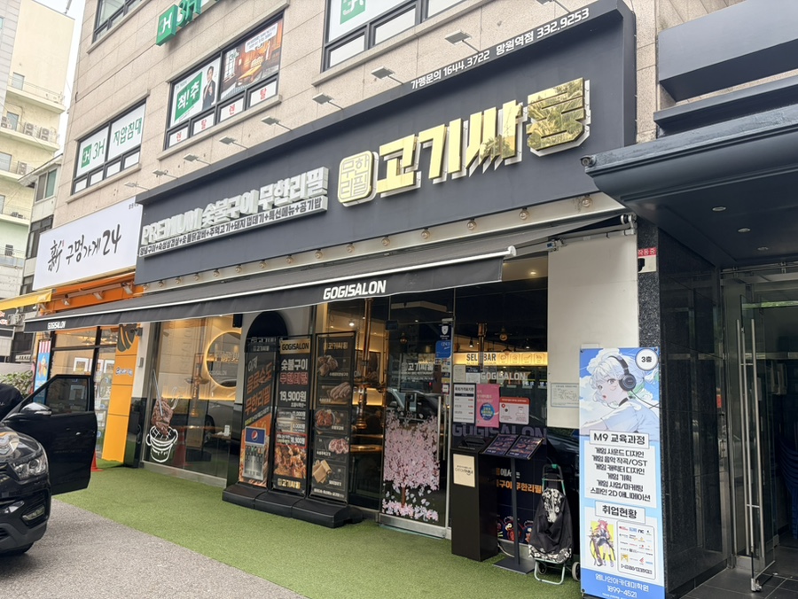 고기싸롱 망원역점 사진 3