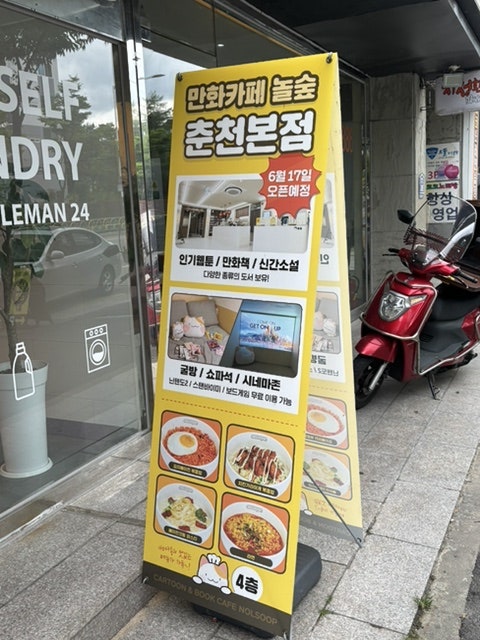놀숲 춘천본점 사진 2