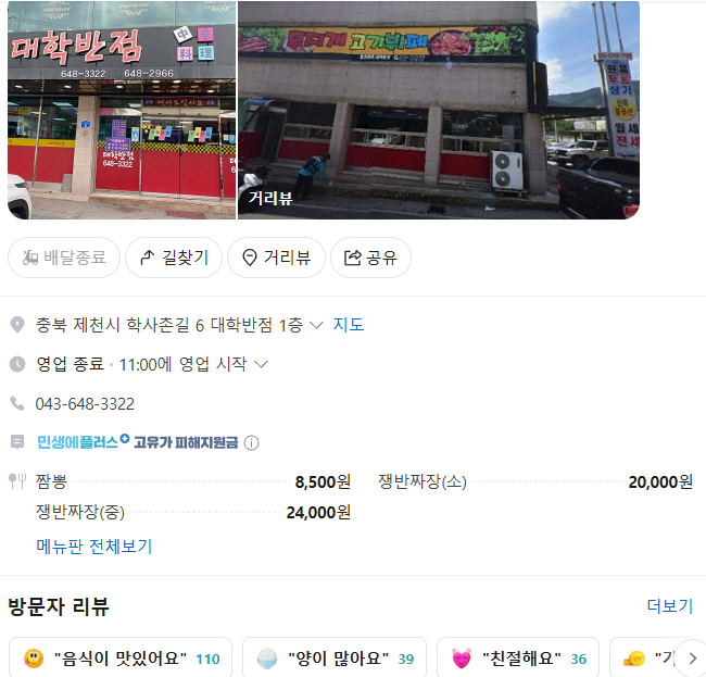 대학반점 사진 1