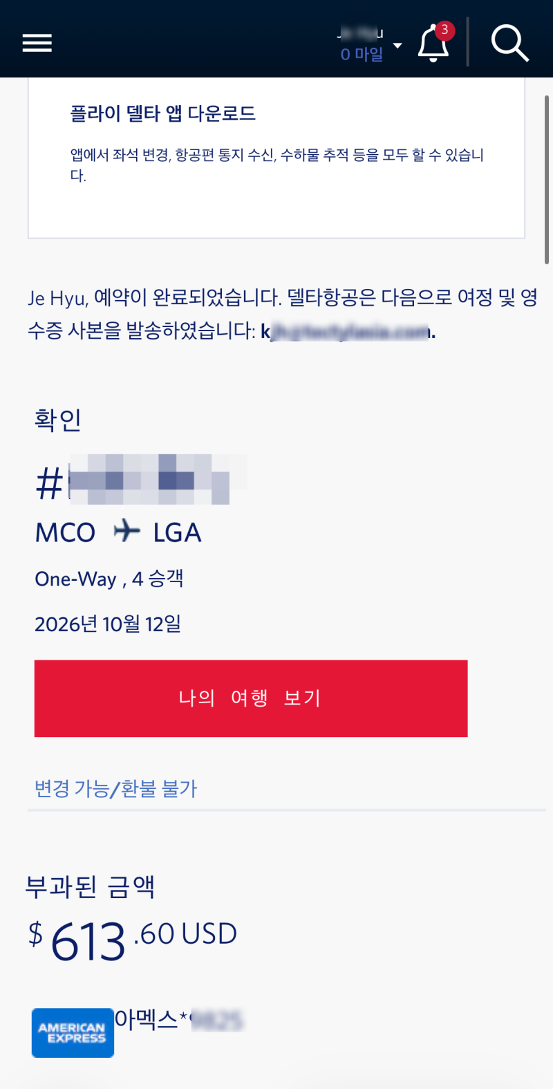 [미국여행]올랜도→뉴욕 델타항공 예약! 수하물·좌석·가격 정리