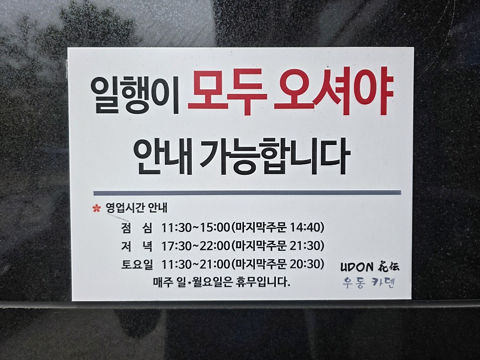 우동카덴 연희점 사진 5