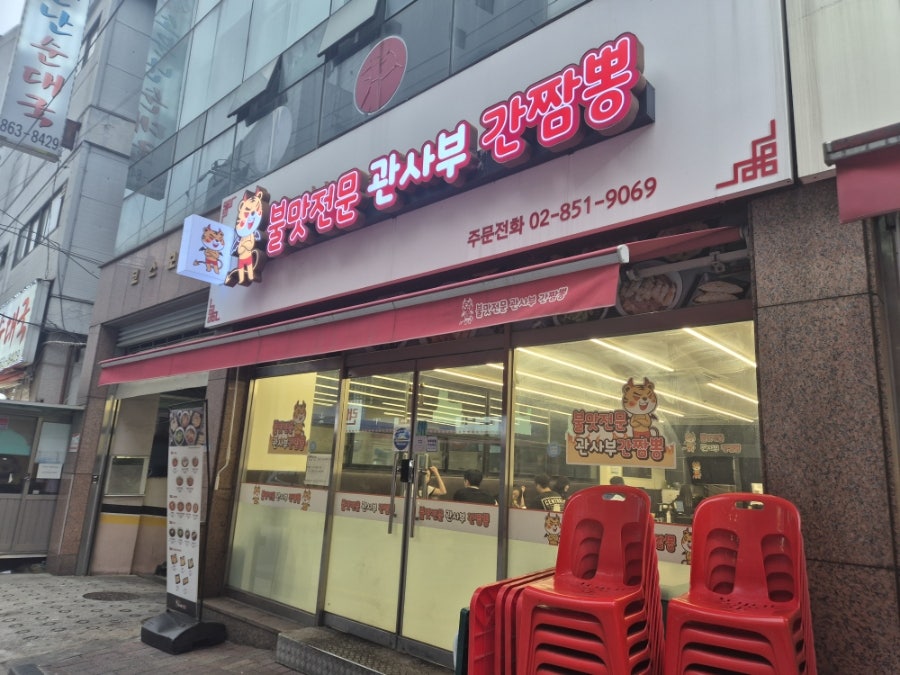 불맛전문관사부간짬뽕 독산직영점 사진 1