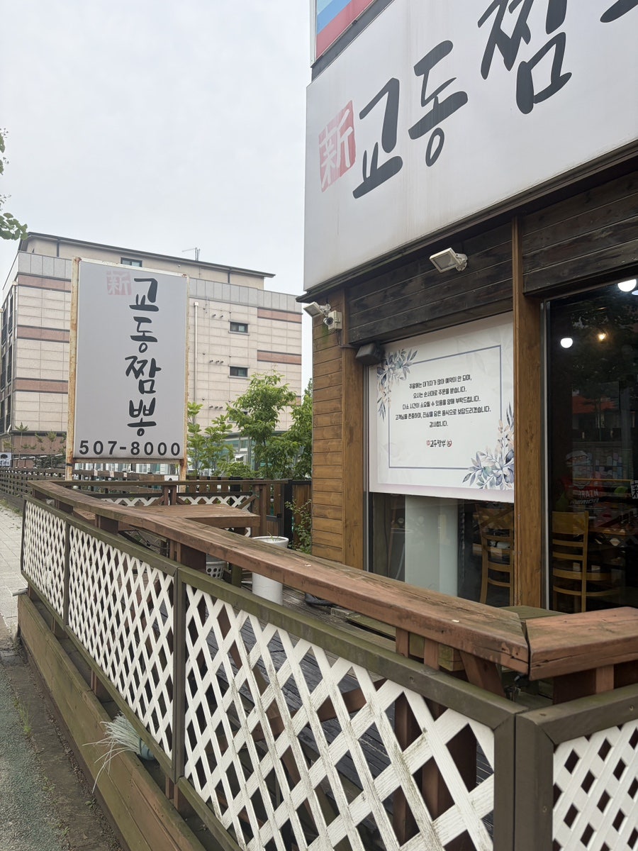 교동짬뽕 사진 2