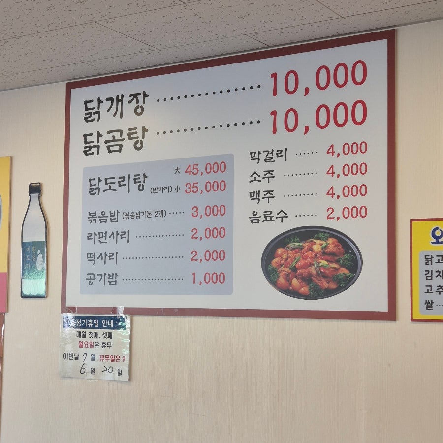 오서방닭개장 인천논현점 사진 4