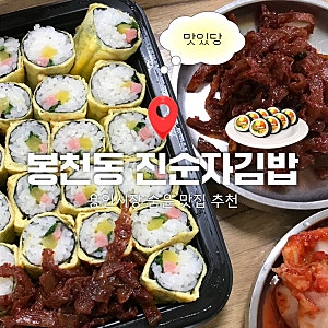 [용인 맛집] 용인 중앙시장 골목 숨은 강자, ‘진순자 계란말이 김밥’ 솔직 후기ㅣ용인중앙....