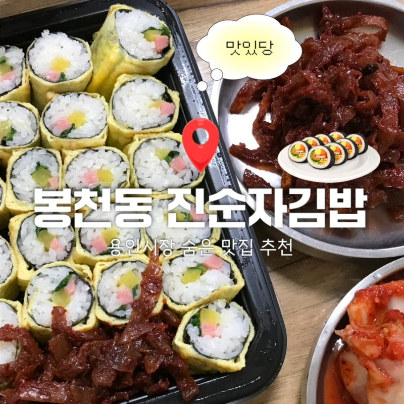 [용인 맛집] 용인 중앙시장 골목 숨은 강자, ‘진순자 계란말이 김밥’ 솔직 후기ㅣ용인중앙....