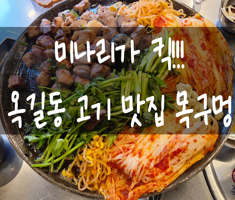 목구멍 부천점 사진 1