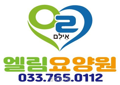엘림 사진 1