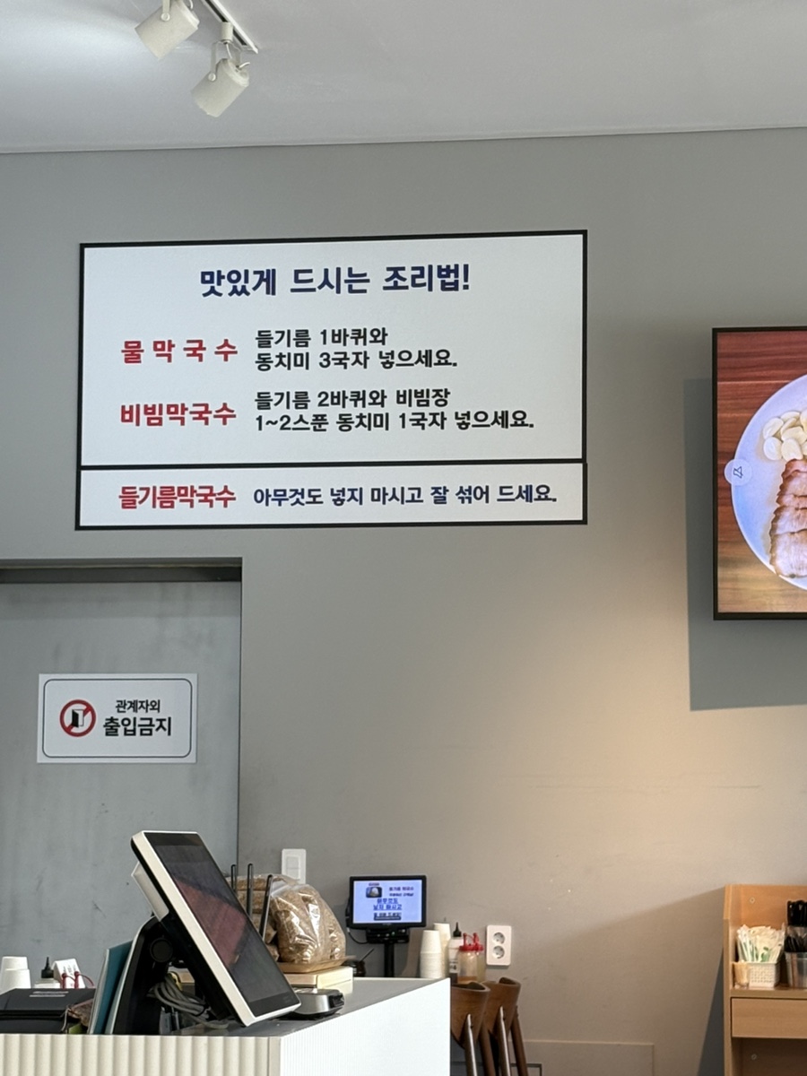 분당동치미막국수 본점 사진 4