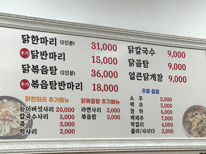 송도 동대문 닭한마리 사진 5
