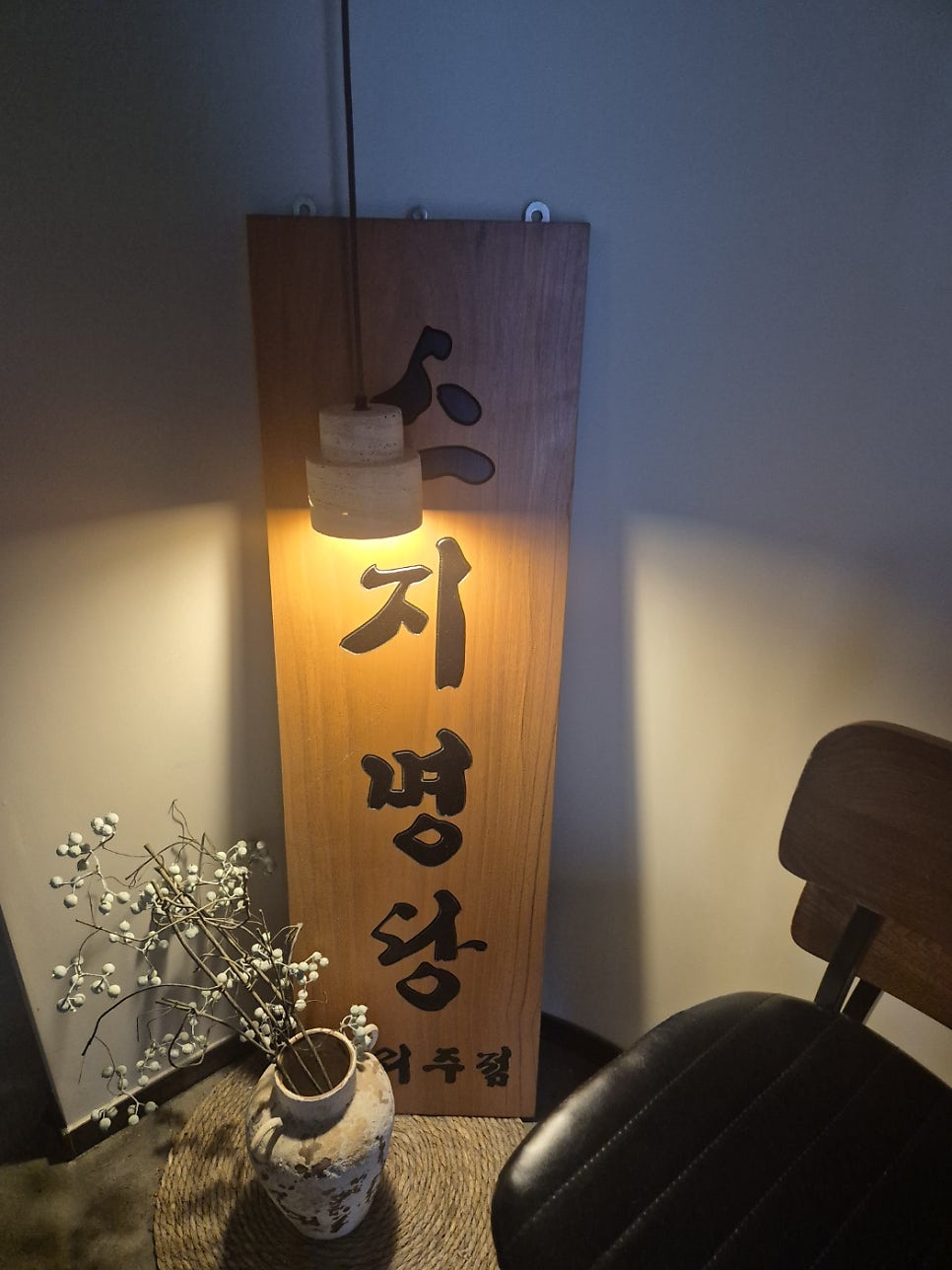 스지명당 사진 3