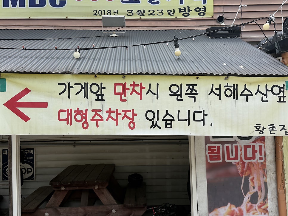 황촌집 사진 5