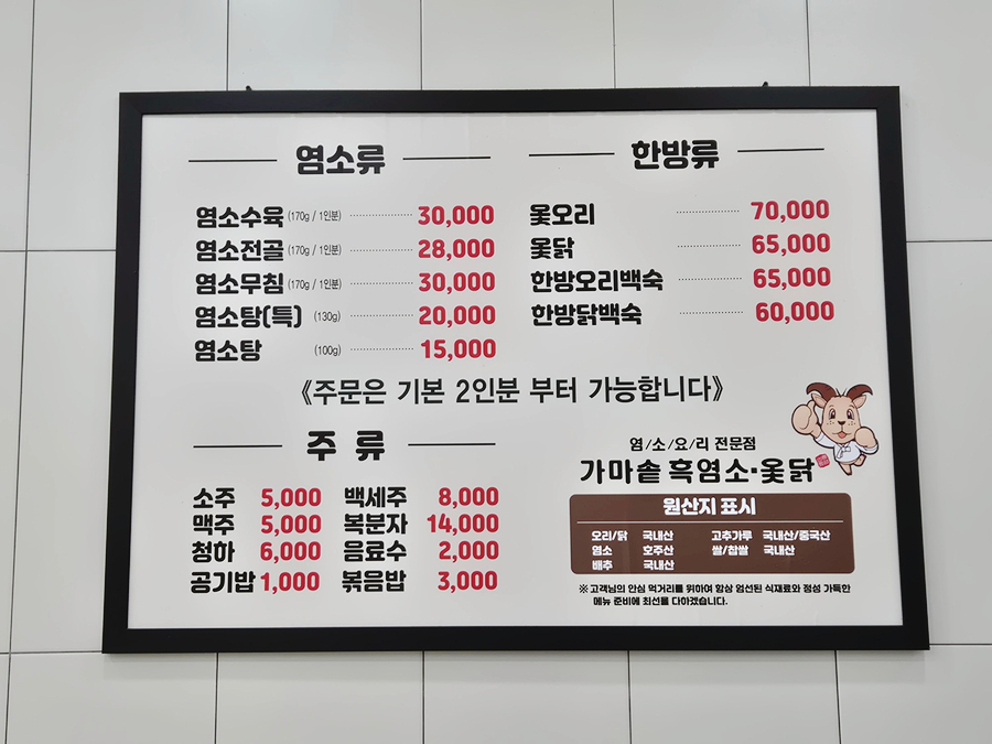 가마솥흑염소 사진 2