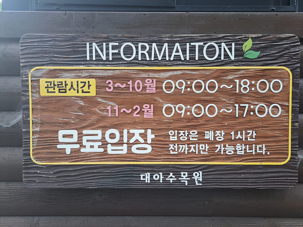 전북 대아수목원 수생식물원 사진 3