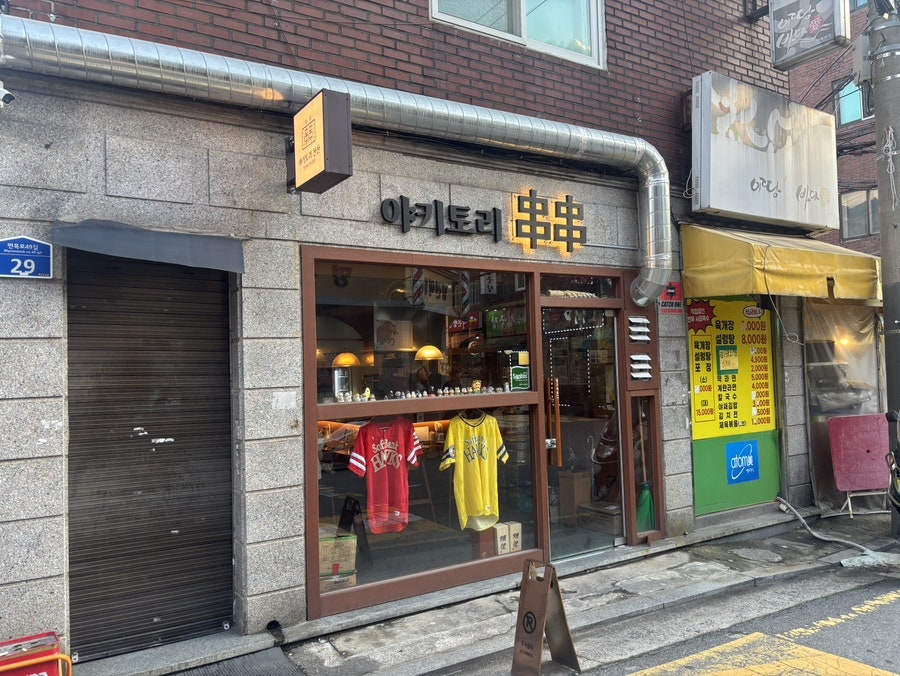 야키토리 찬찬 사진 1