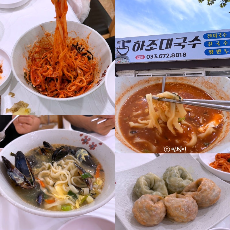 양양장칼국수 맛집찾는다면? 하조대국수 솔직후기 및 추천메뉴
