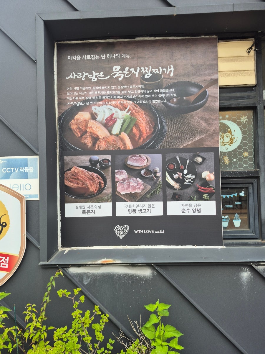 사랑담은 묵은지찜찌개 일동점 사진 5