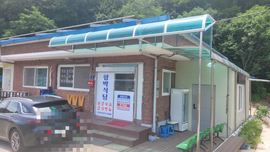 함박식당 사진 1