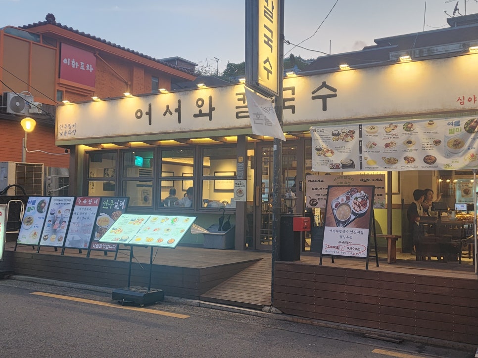 어서와칼국수 사진 2