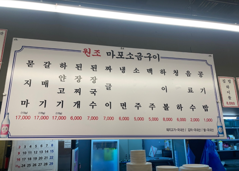 원조마포소금구이 강남점 사진 5