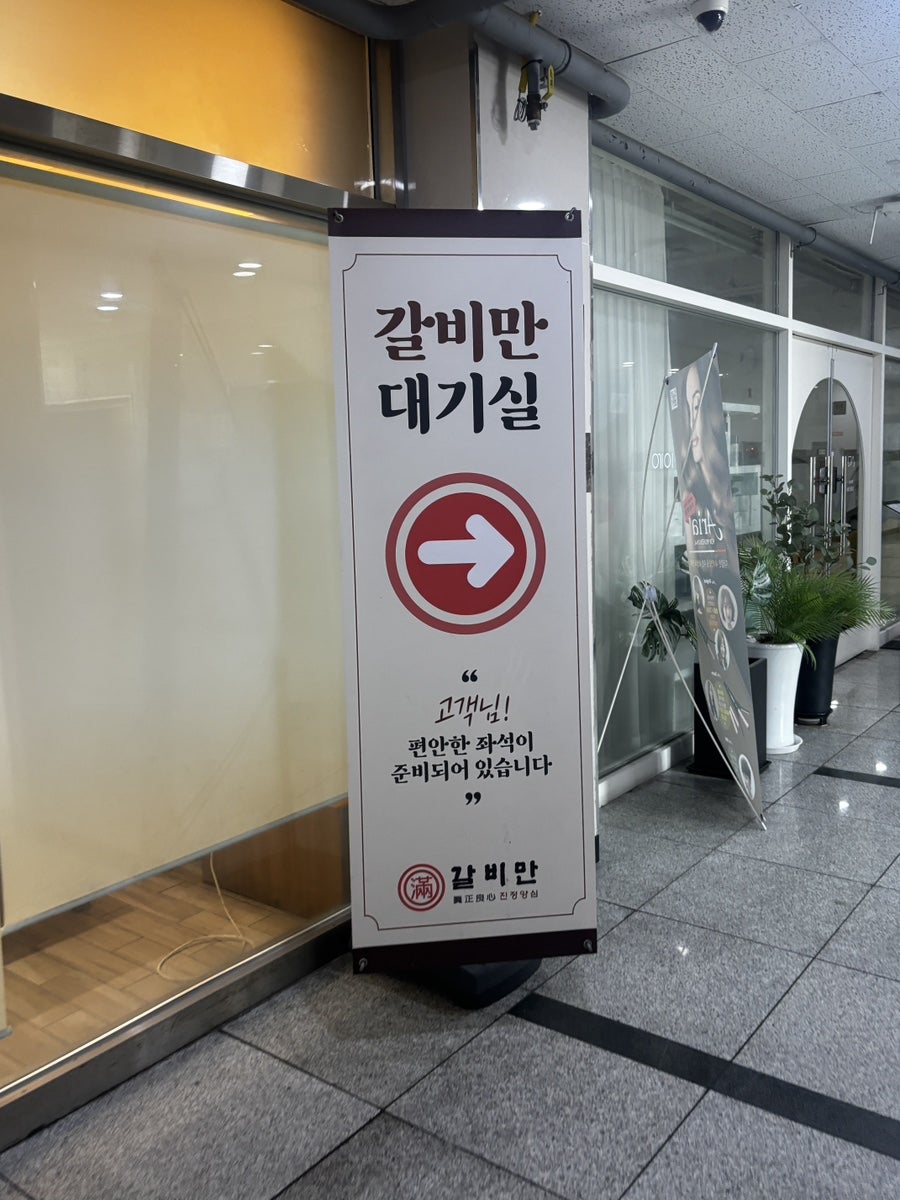 갈비만 세종점 사진 1
