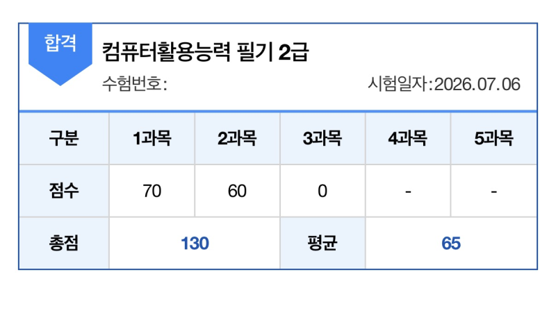 컴활 2급 필기 4일 벼락치기 1트 합격 후기 | 컴활의 정석 | 시나공CBT | 컴활 필기 공부 | 자료 ....