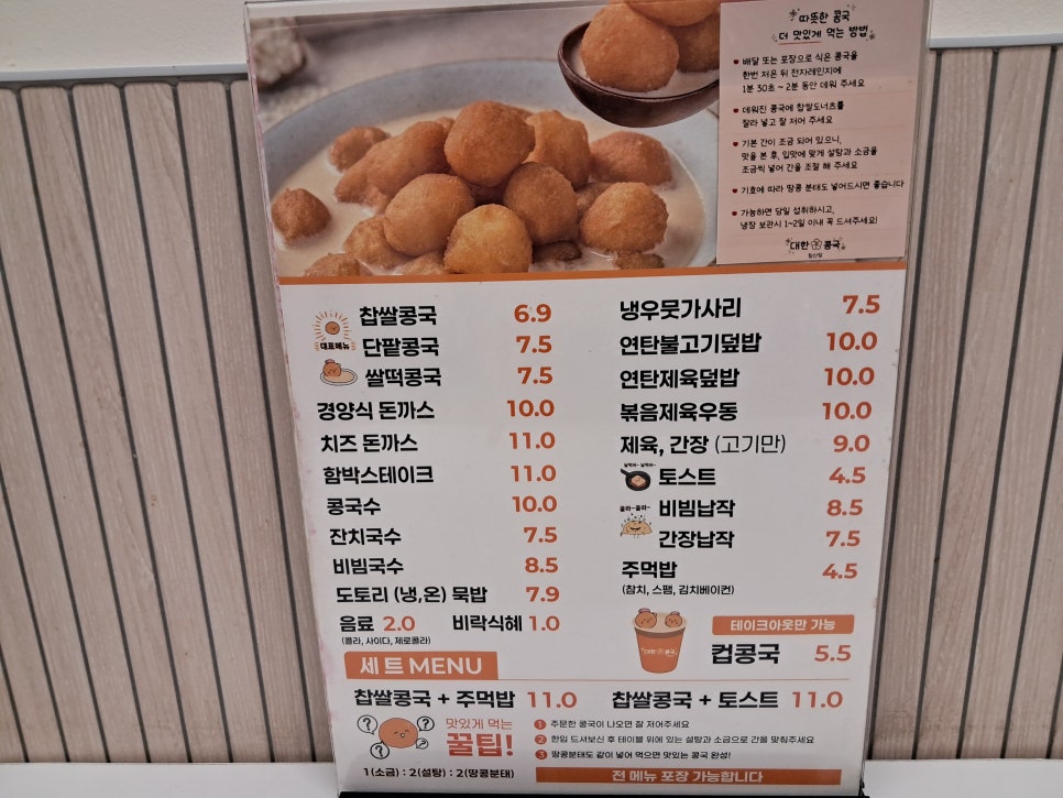 대한콩국 침산점 사진 5