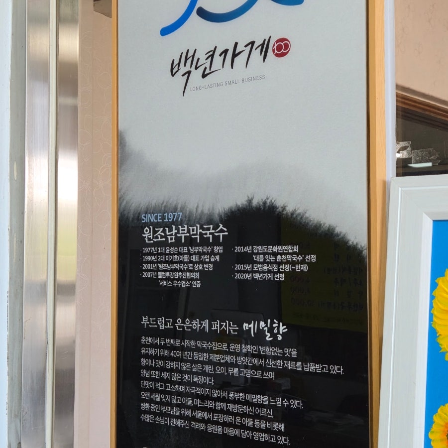 원조남부막국수 사진 3