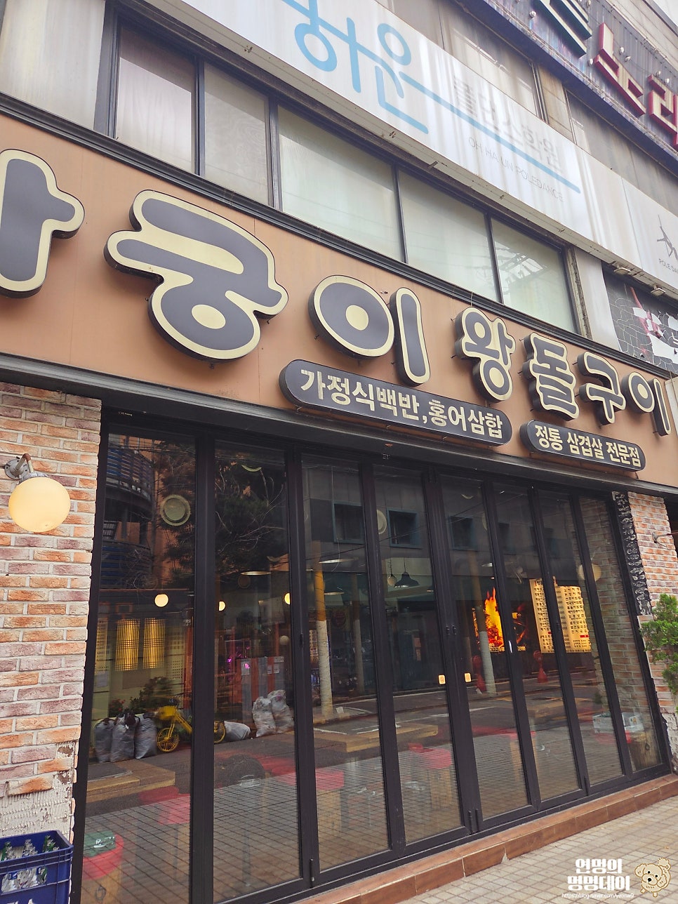 아궁이왕돌구이 사진 2