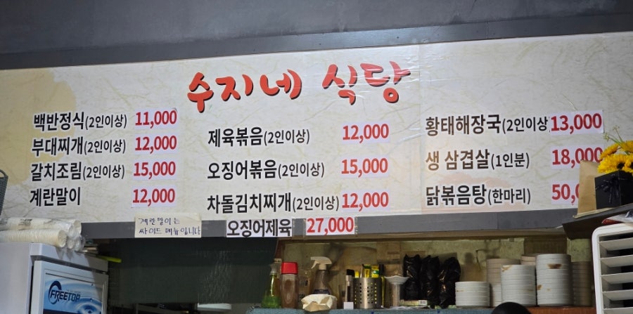 수지네식당 사진 4