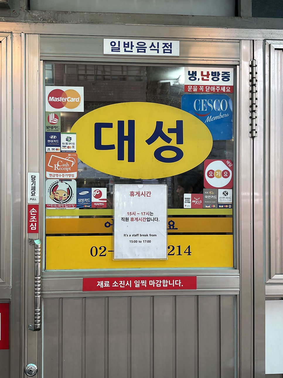 대성집 사진 4